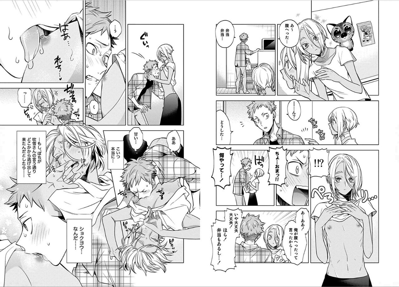 [Mitsuya Bond] Syrup page 28 full