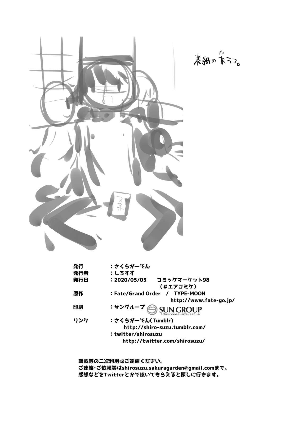[Sakura Garden (Shirosuzu)] Master-san o Korashime Ana de Oshioki Shite Agemasu (Fate/Grand Order) [Digital] page 21 full
