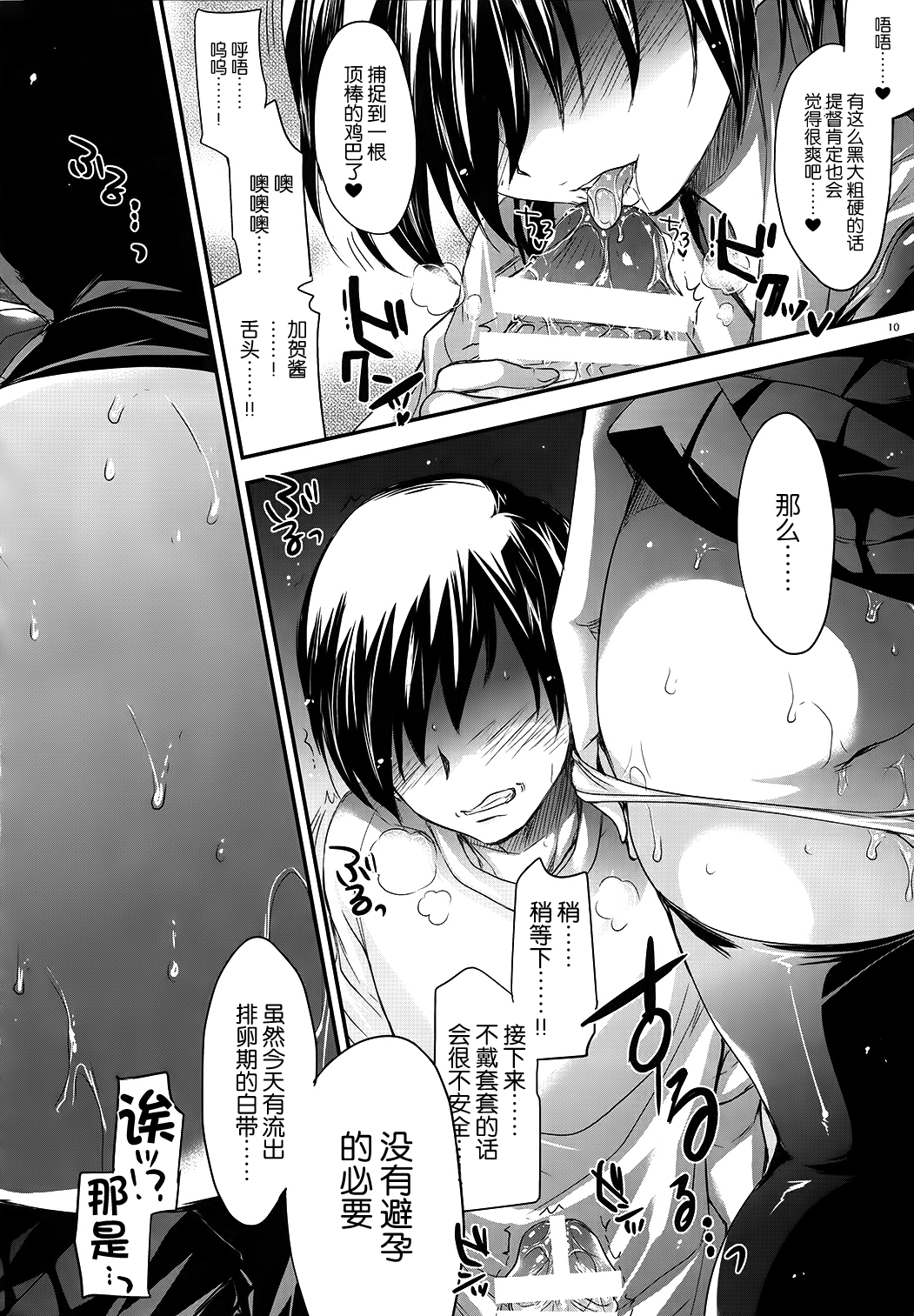 (C86) [Alemateorema (Kobayashi Youkoh)] GARIGARI 63 (Kantai Collection -KanColle-) [Chinese] [屏幕脏了汉化组] page 10 full