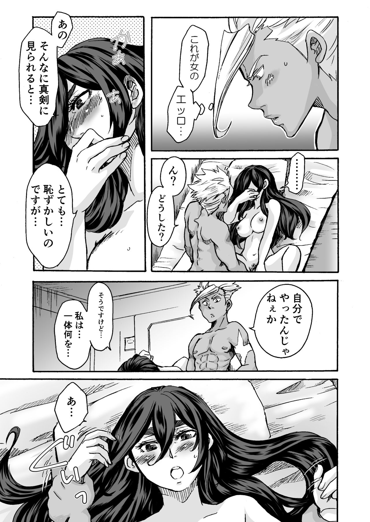 [Onemu Hormone (Tsurugi Wakarou)] Kuchibiru ni Spiritus o (Mobile Suit Gundam Tekketsu no Orphans) page 20 full