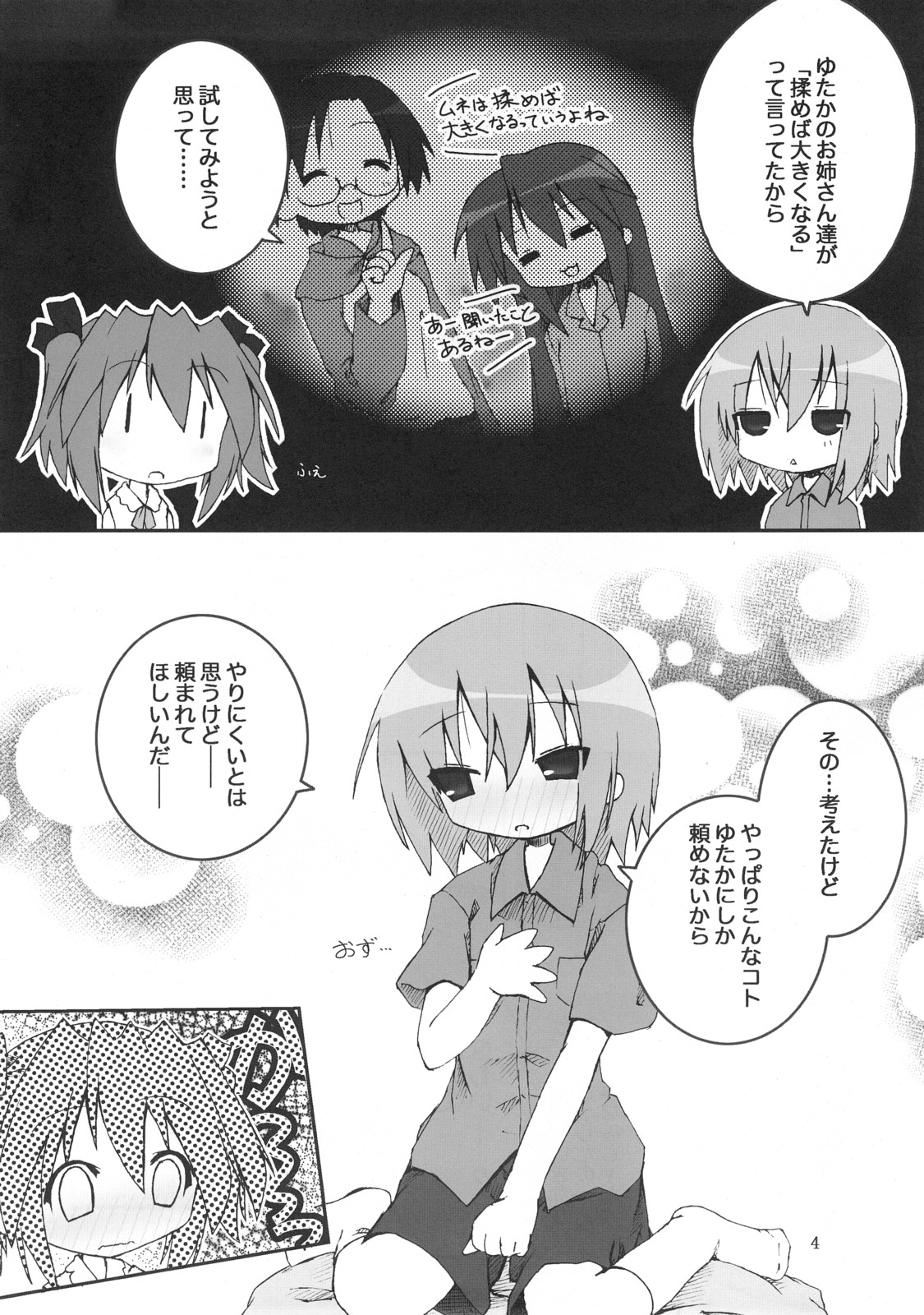 (SC36) [Zenpou Fuchuui (Tamura Hiyori)] Hiyorin Break!! (Lucky Star) page 5 full