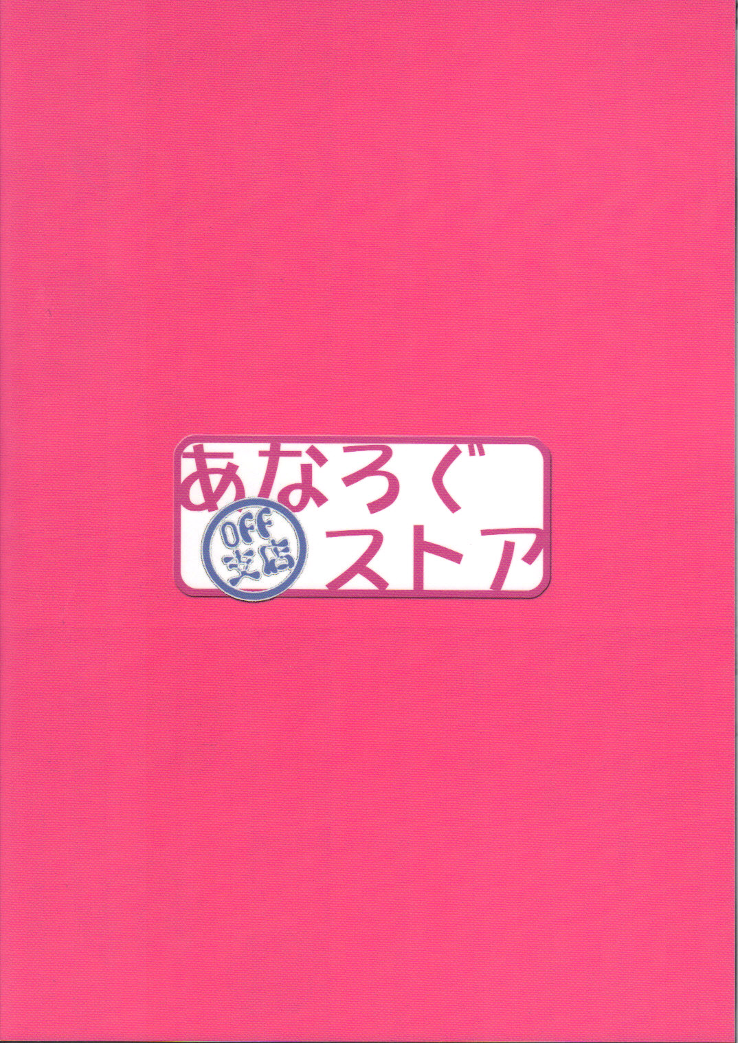 (C83) [Analog Store (Gomatamago)] Yozora Neko Overrun (Boku wa Tomodachi ga Sukunai) [English] [CGrascal] page 26 full