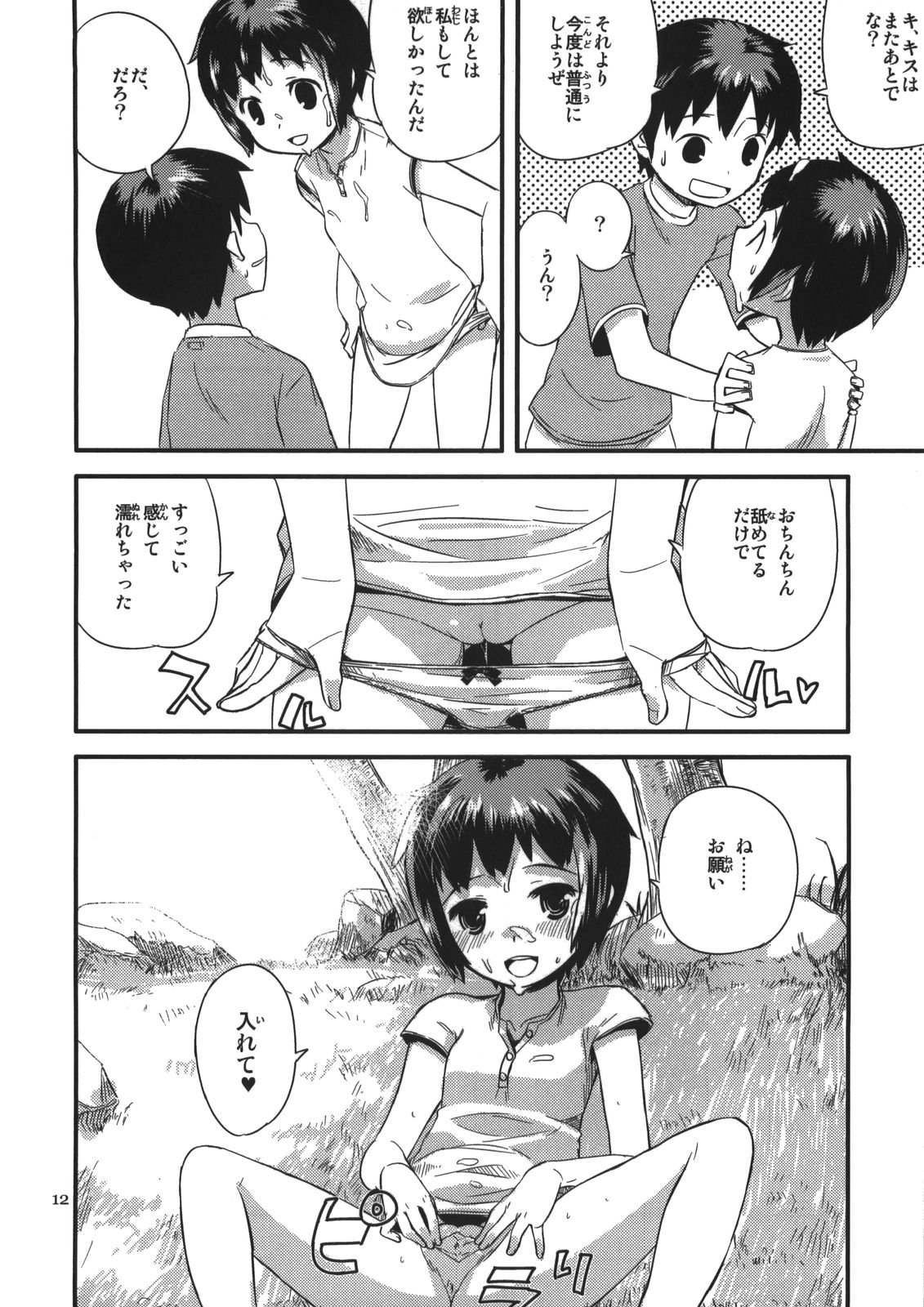 (COMITIA85) [ponz.info (Ponz)] Zoku Natsuyasumi - Summer Vacation 2 [Decensored] page 12 full