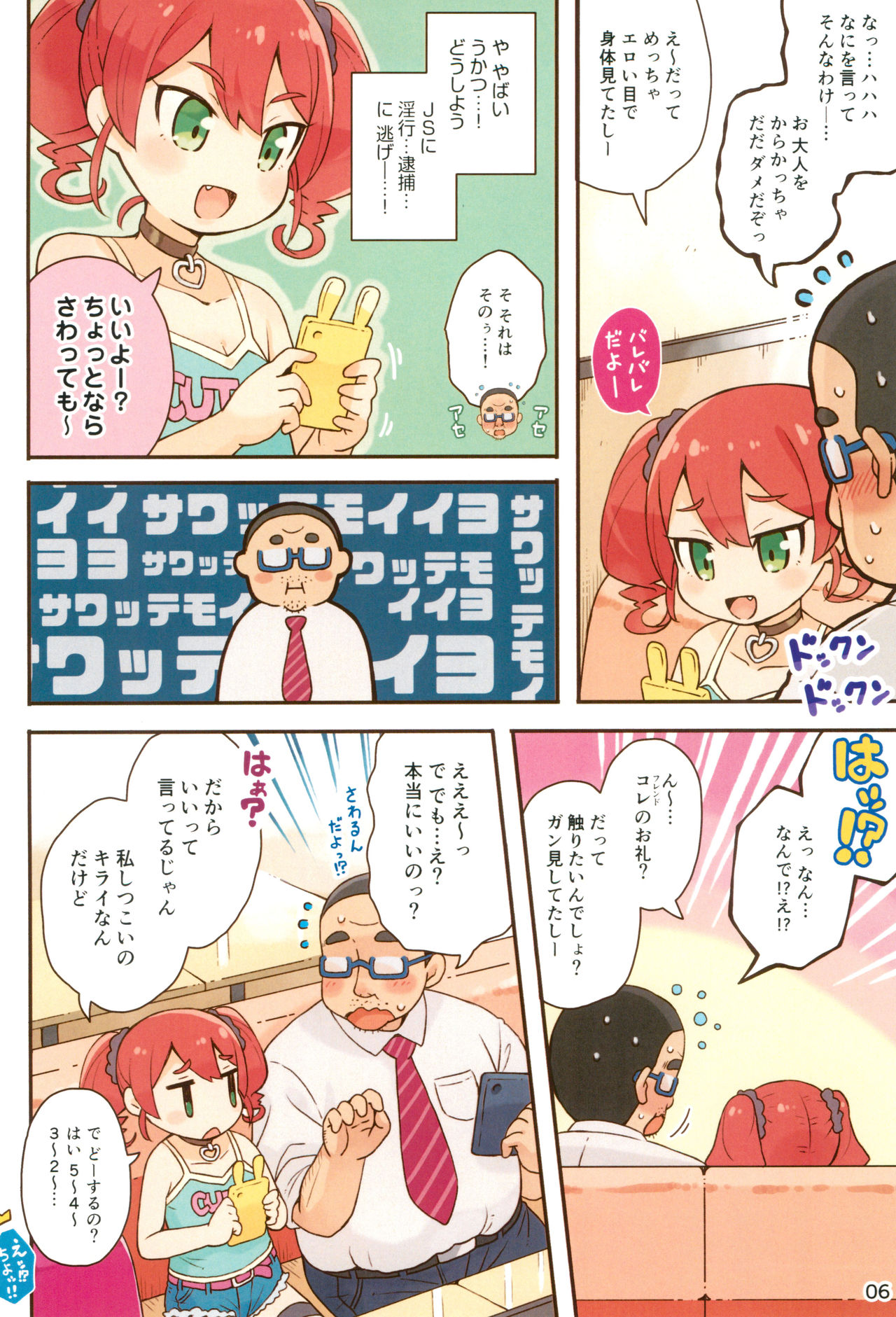 (Puniket 38) [Momomoya (Mizuno Mumomo)] JS Bitch to DT Ojisan page 6 full