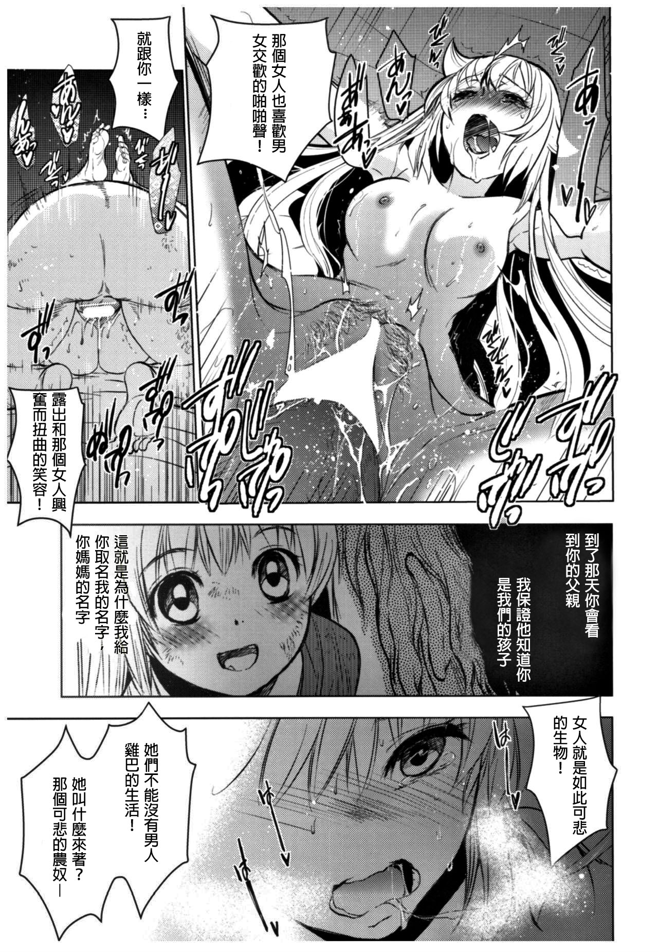 (C93) [Toko-ya (HEIZO, Kitoen)] Saint Foire Festival 11 Aline [Chinese] [慢慢長更漢化組] page 29 full