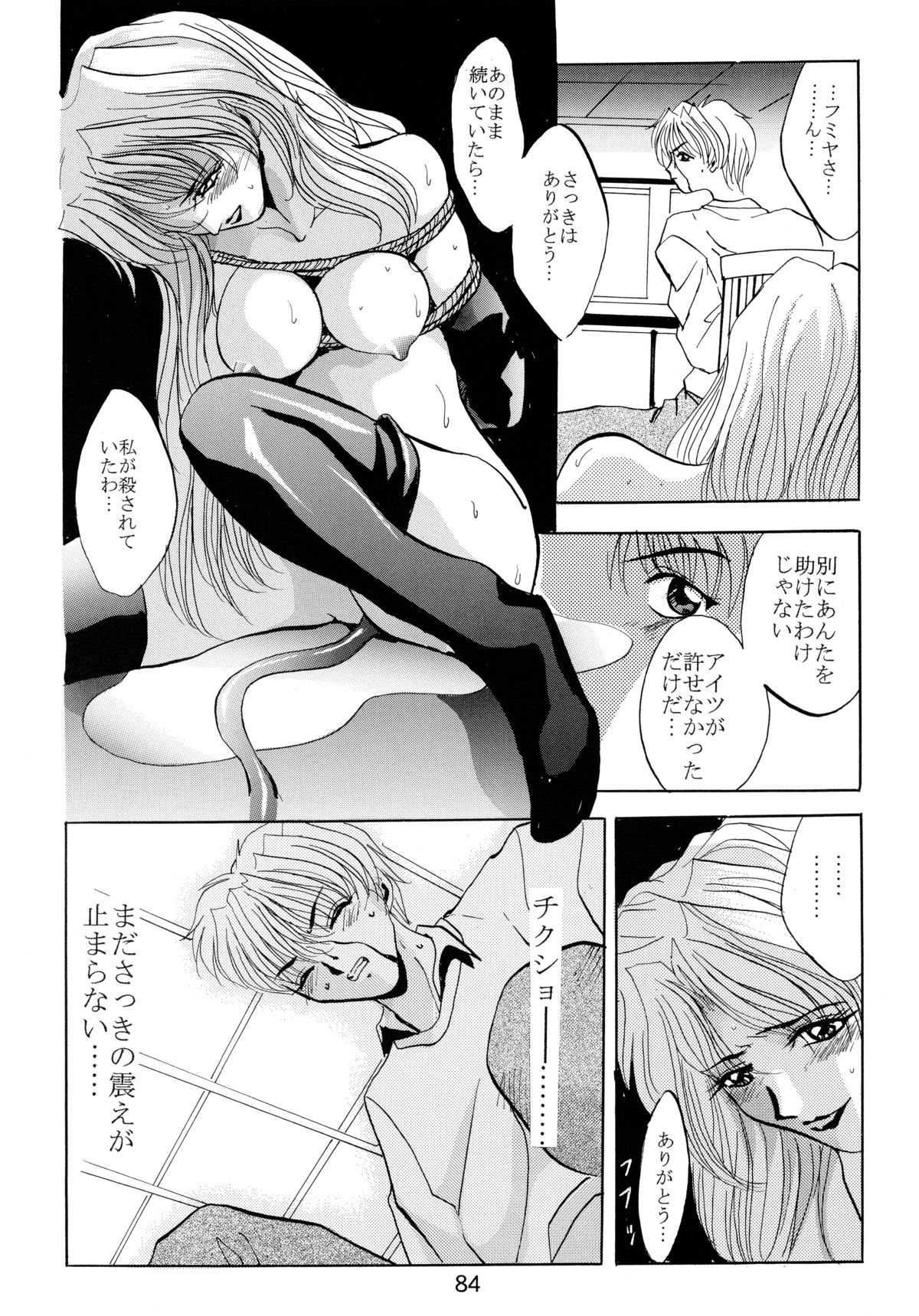 [Sofia-sha (Various)] Baka Bakka!! Ninare!!! (Martian Successor Nadesico) page 86 full