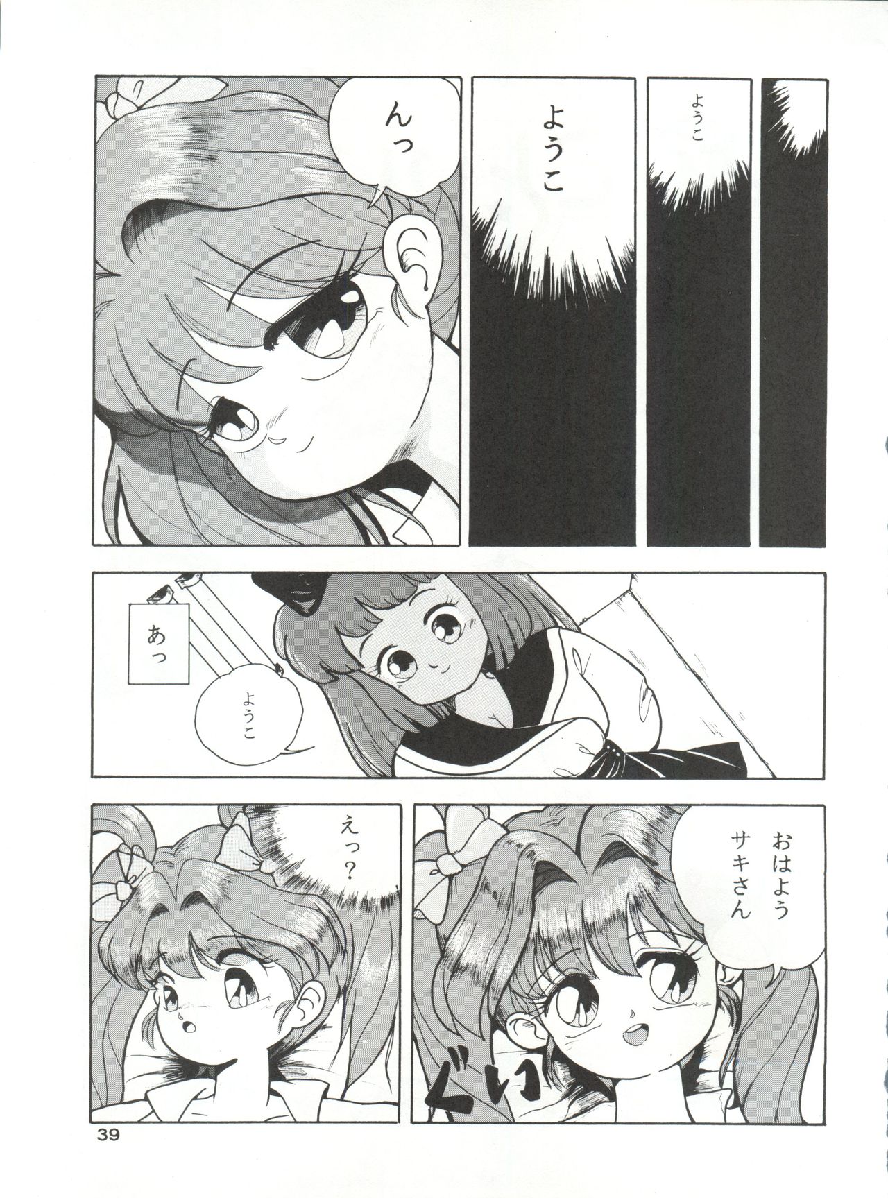 (C39) [Mitsuiri House (Anyama Takemi, Asuka Suzuki, Ira Kusamoto)] Mitsuiri House 2 (Idol Tenshi Youkoso Yoko) page 40 full