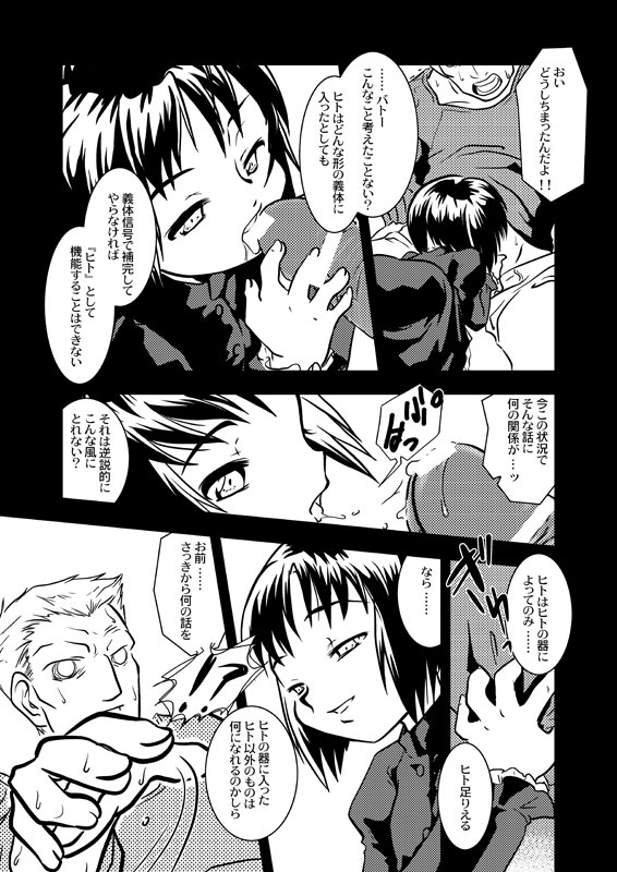 [Yokoyama Negi] “Inu to miru yume” (Ghost in the Shell) page 3 full