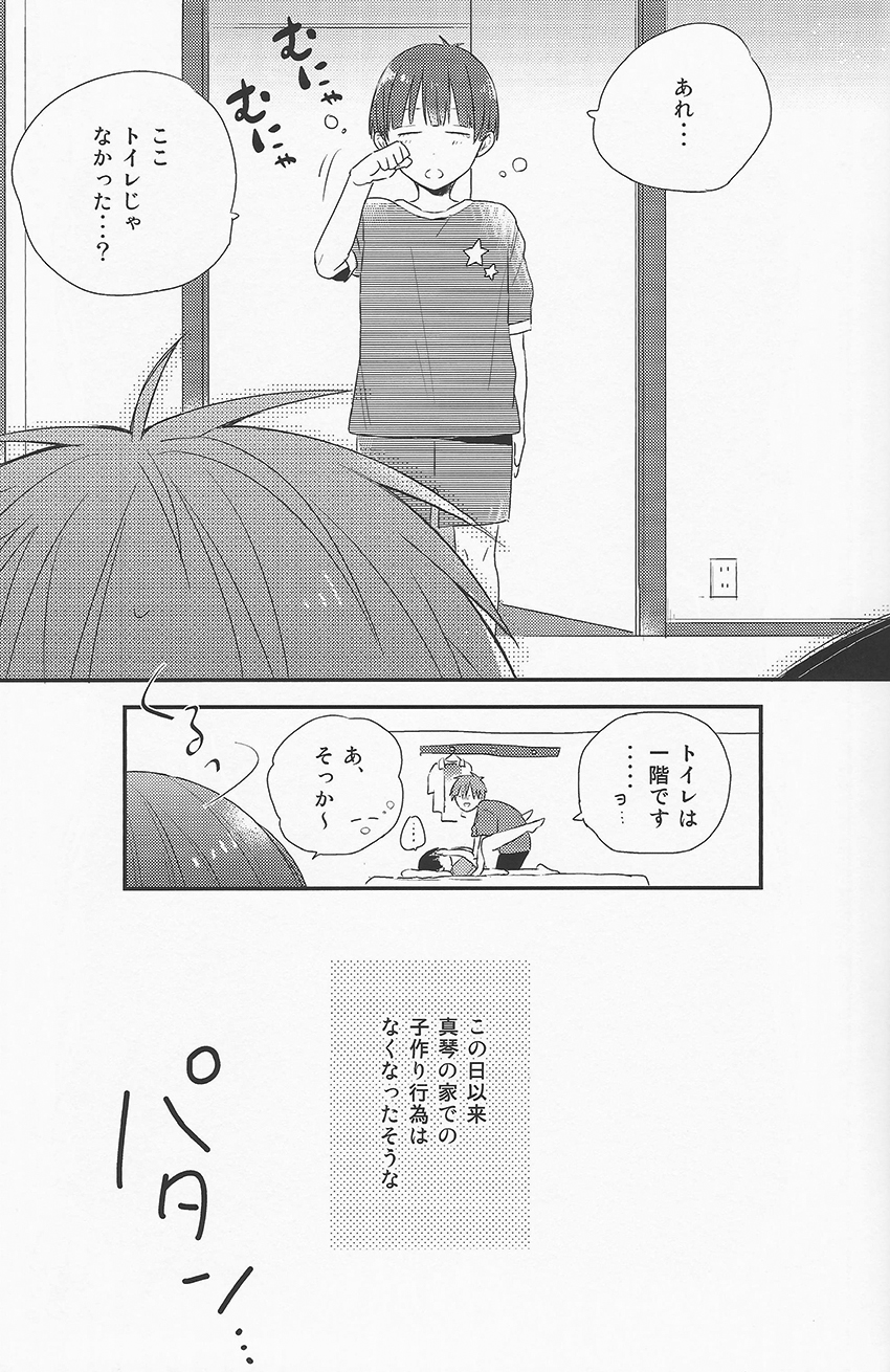 (GOOD COMIC CITY 20) [Otawamure GO!GO! (Nimoda Ai)] Oyasumi Mae Secret (Free!) page 14 full