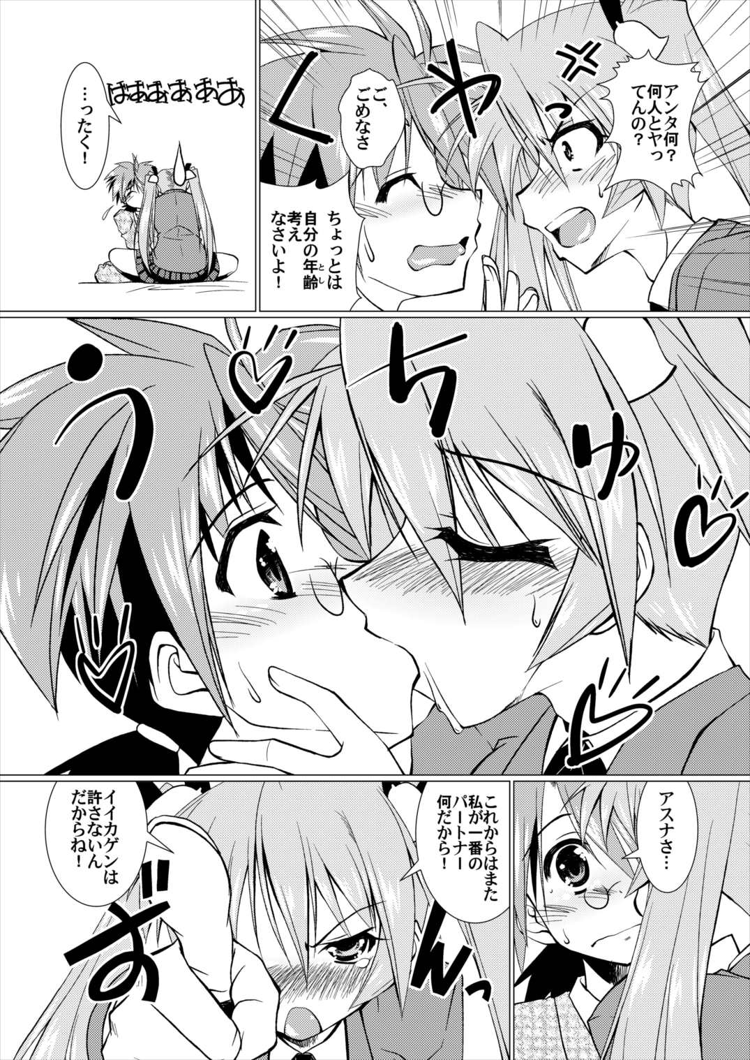 (C82) [Mado no Kuchibue Fuki (Madae Thor)] Lovelys in the School with Destiny (Mahou Sensei Negima!) page 4 full
