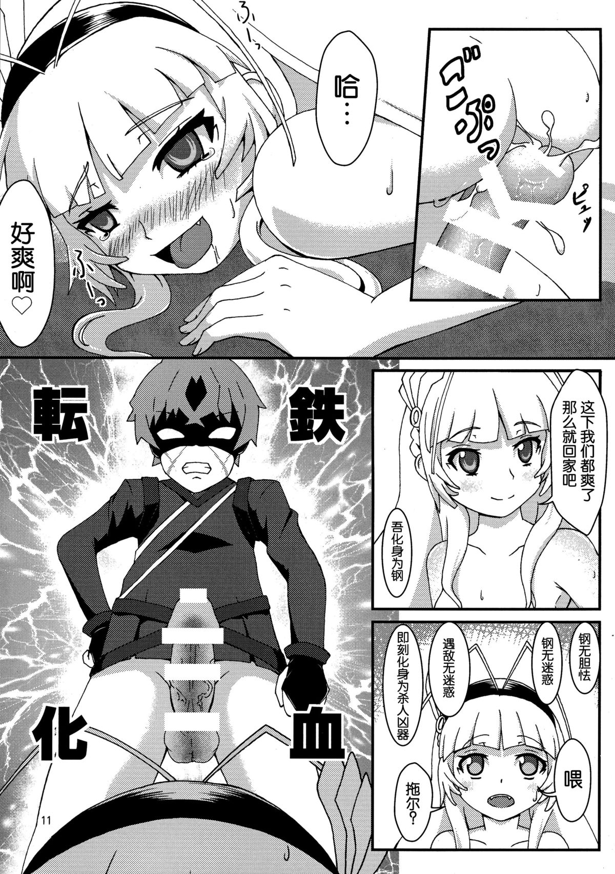 (C87) [Emakiya-Sakyodo (Kannazuki Sakyou)] Dragoon Heart (Hitsugi no Chaika) [Chinese] [脸肿汉化组] page 10 full