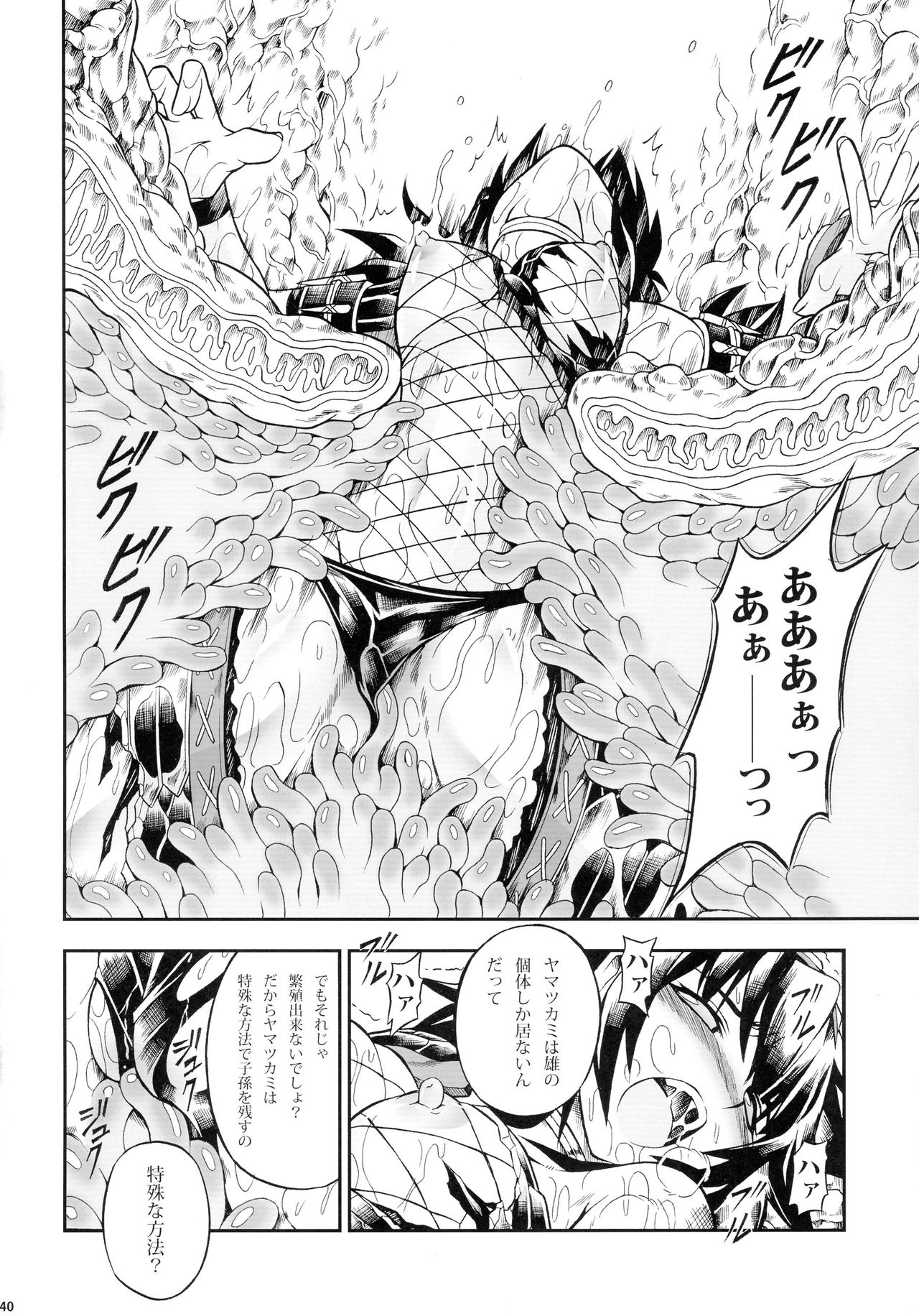 (C90) [Yokohama Junky (Makari Tohru)] Solo Hunter-tachi no Seitai (Monster Hunter) page 40 full