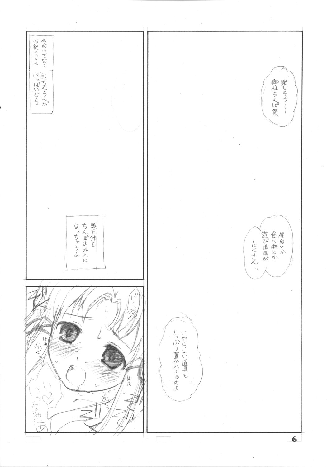 [ERA FEEL] Suwakana bon (touhou) page 5 full