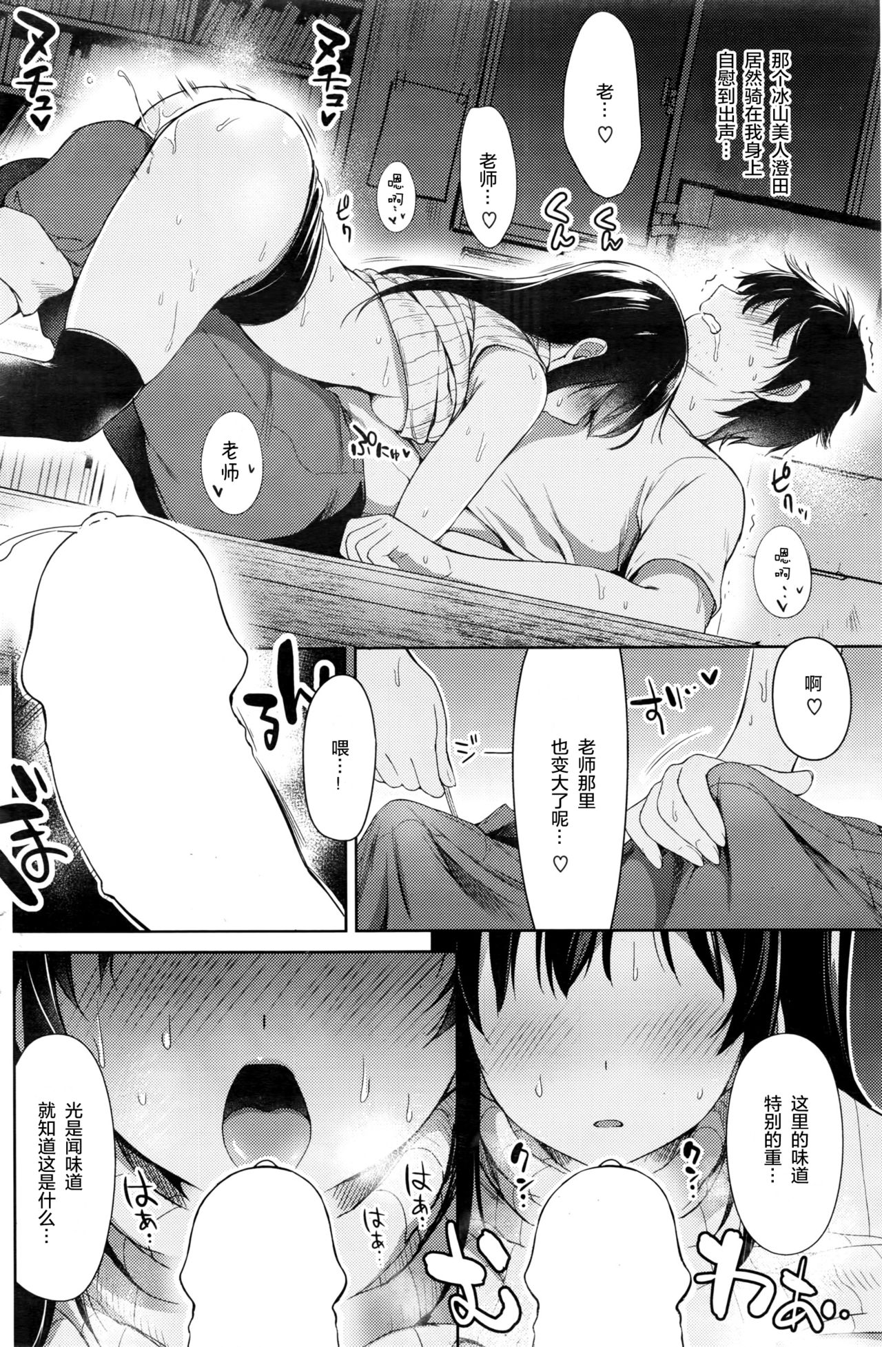 [Umakuchi Shouyu] Teiden Smell (COMIC Kairakuten 2016-07) [Chinese] [绅士仓库汉化] page 7 full