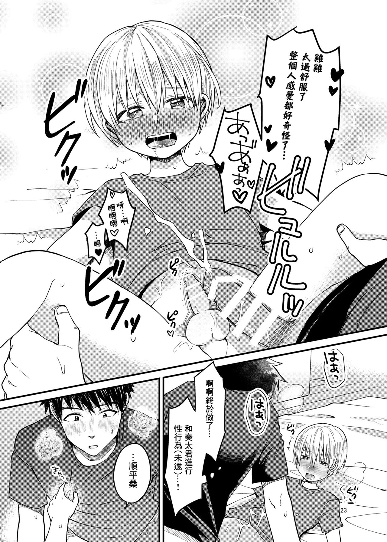 [Reiwa no Kumaya-san (Tori)] Ore no Heya ni wa Tenshi ga Iru [Chinese] [零食汉化组] [Digital] page 23 full