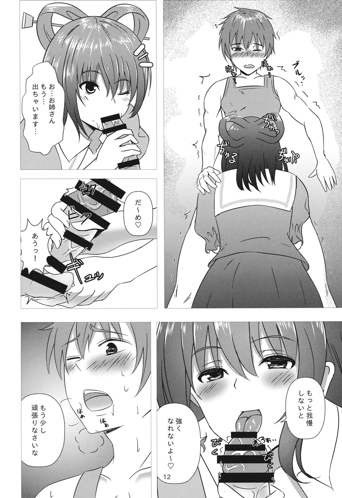 (Shuuki Reitaisai 2) [Scrum Hitori (Takamichi)] Nyannyan House e Youkoso!! 2 (Touhou Project) page 11 full