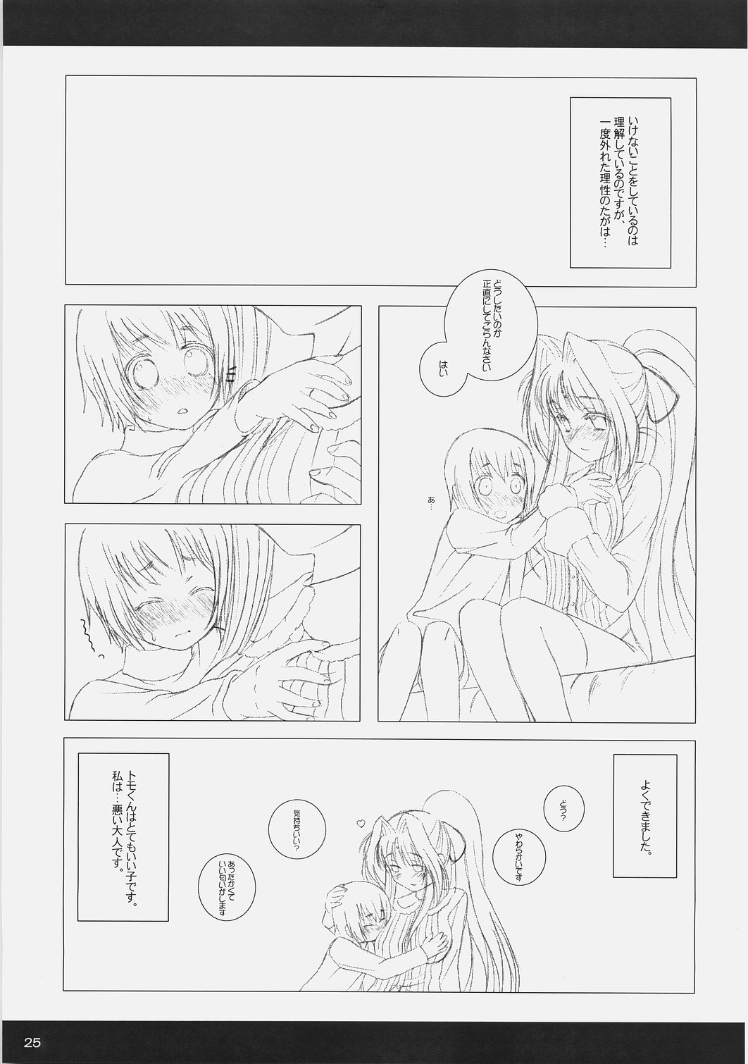 (C71) [Makuu Gundan (Shinozuka Atsuto)] Makuu Tsuushin A's (Mahou Shoujo Lyrical Nanoha) page 24 full