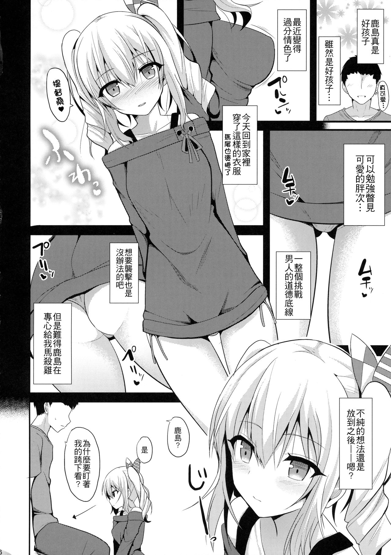 (C90) [Nekonokone (Takeyuu)] Kashima to H na Shiseikatsu (Kantai Collection -KanColle-) [Chinese] [齊柏林漢化組] page 6 full