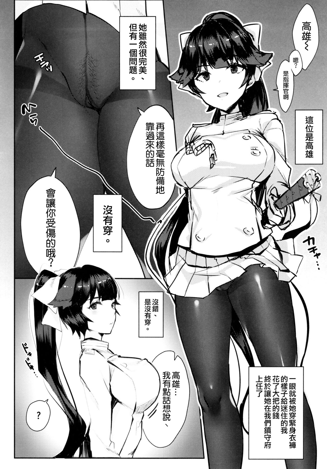 [Booblian (BTtamako)] Takao-san wa Haitenai (Azur Lane) [Chinese] [空気系☆漢化] page 4 full