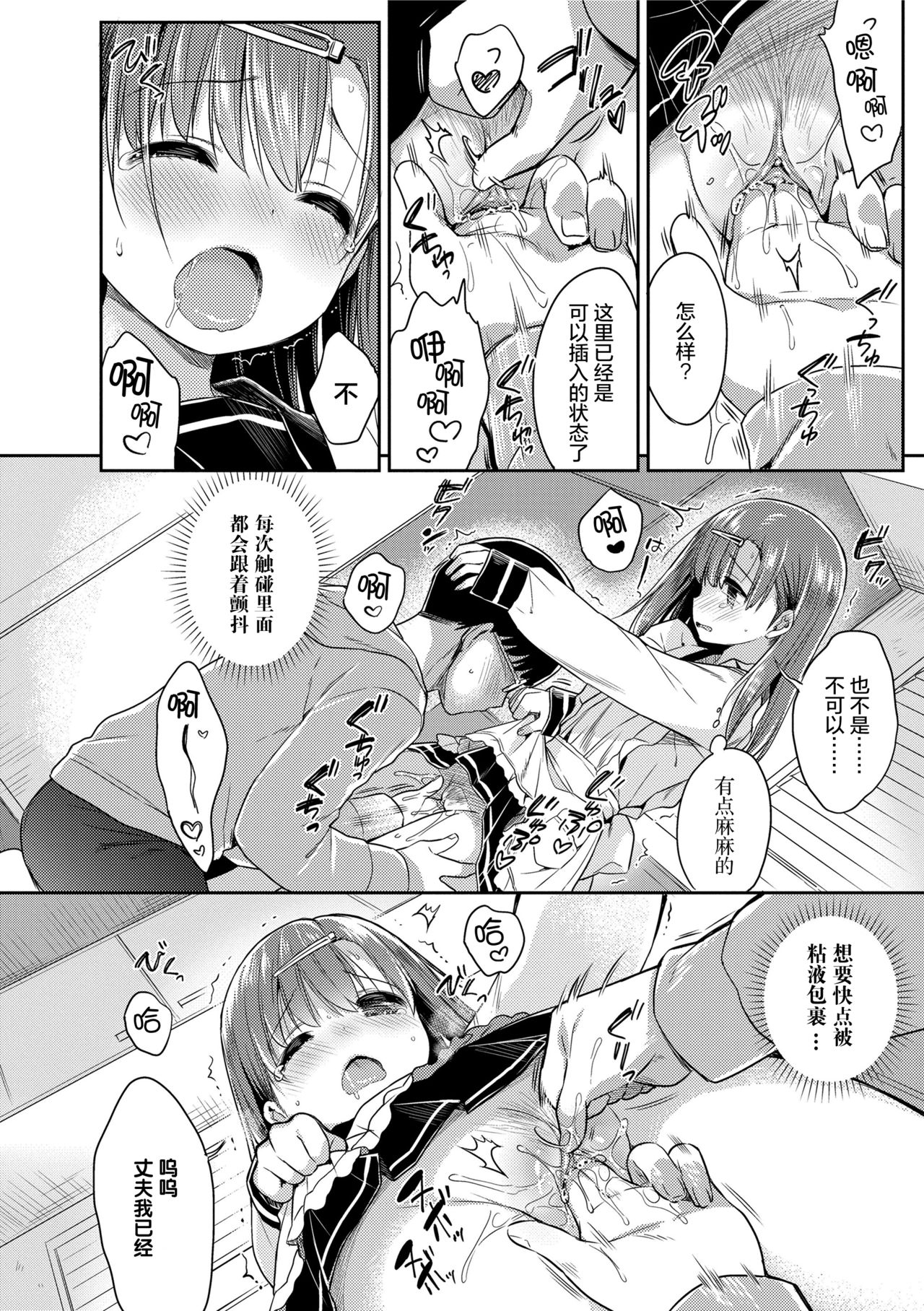 [Usashiro Mani] Hatsukoi Ecchi [Chinese] [绅士仓库&Lolipoi联合汉化] page 17 full