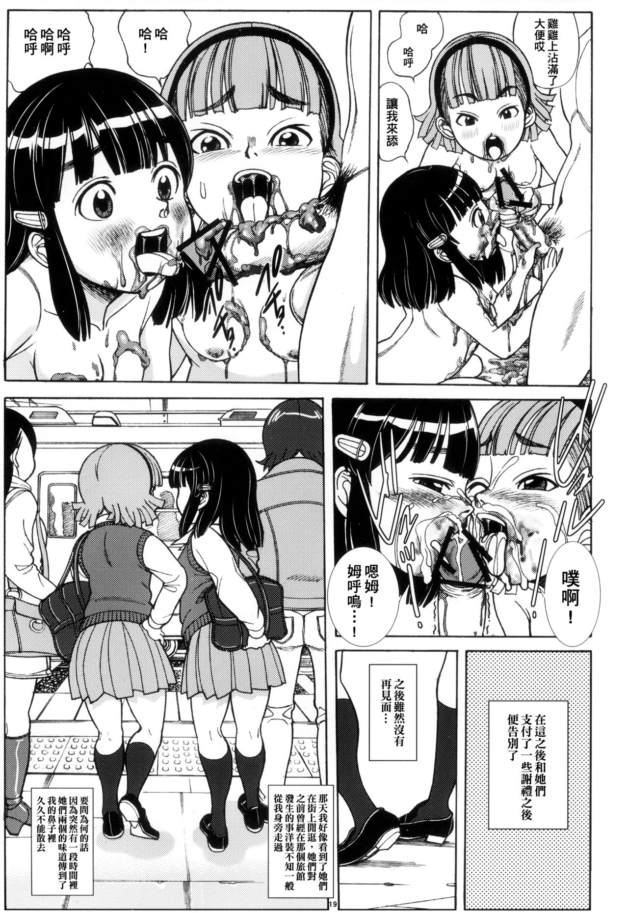 [Pirates Patrol (Otokawa Kazuki)] SILLY GIRLS [Chinese] [臭鼬娘漢化組] [2011-01] page 21 full