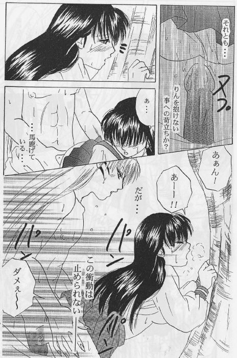 [inspire (Ponkichi)] Karisome (Inuyasha) page 32 full