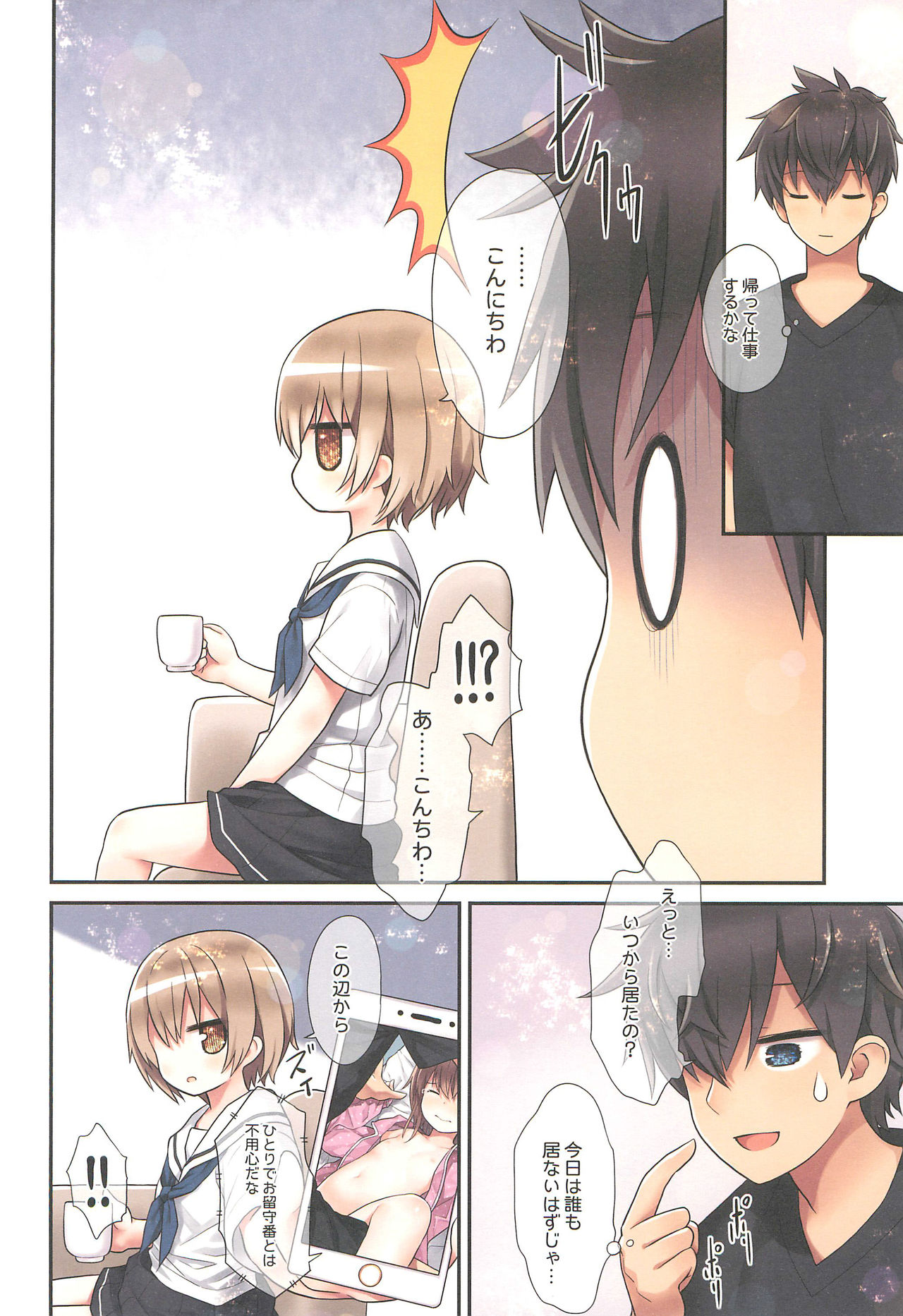 (C97) [Little Hamlet (Kiira)] Yuh-chan no Ikenai Koukishin page 8 full