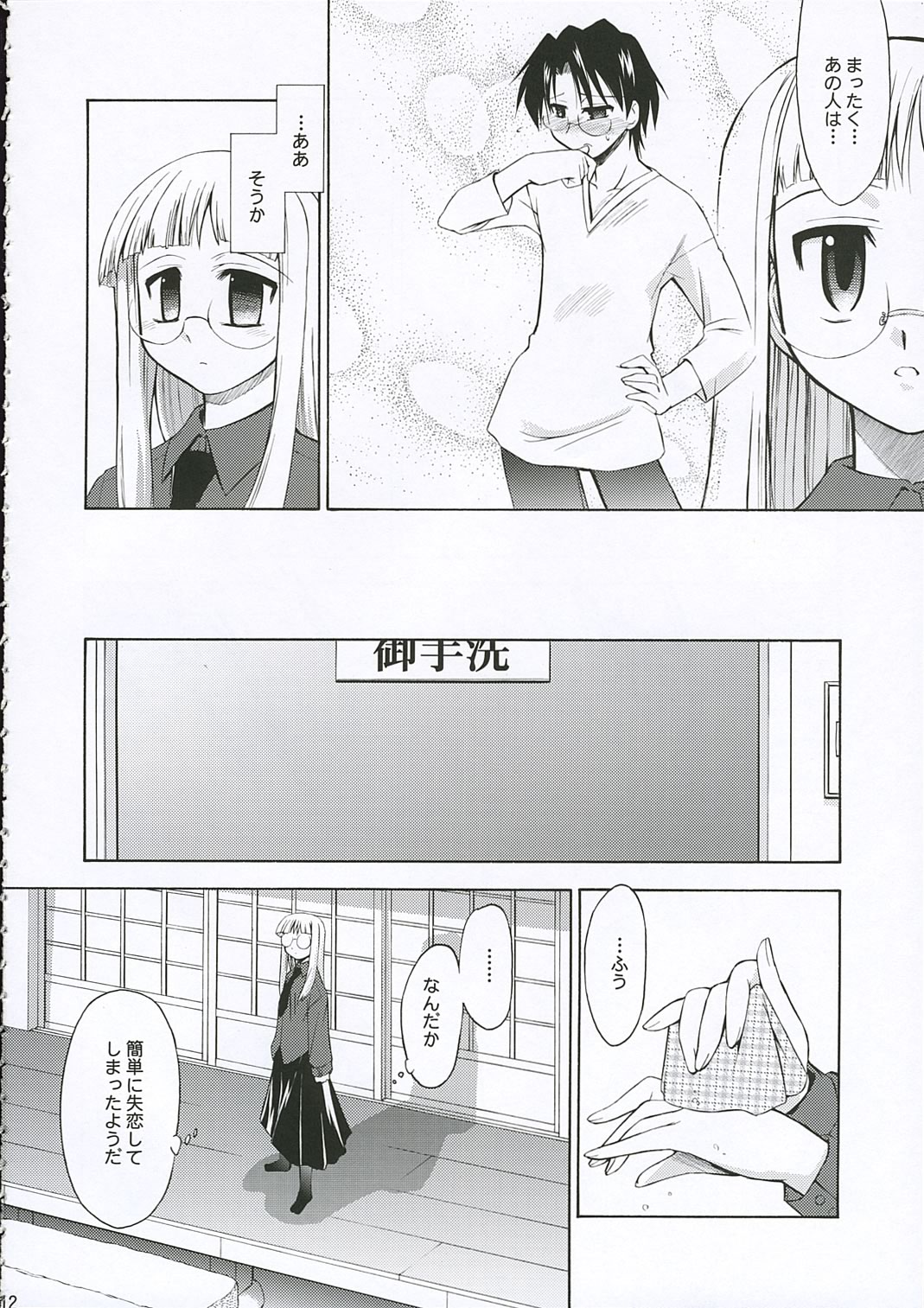 (C69) [YOKOSHIMAYA. (Yokoshima Takemaru)] Himuro Renai Jiken (Fate/stay night) page 12 full
