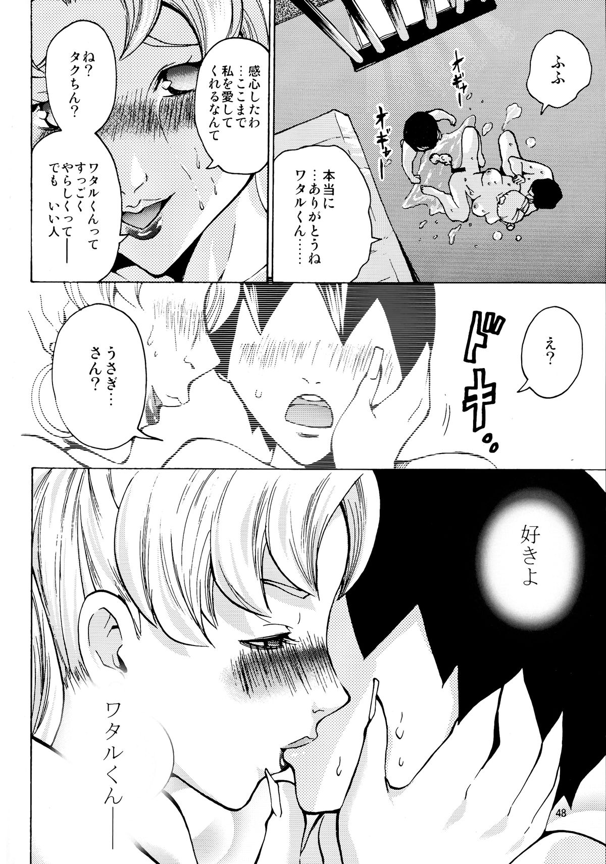 (C86) [MISAKIX MEGAMIX (Misaki Tou)] Ninpu Joou Usagi Crystal (Bishoujo Senshi Sailor Moon) page 48 full