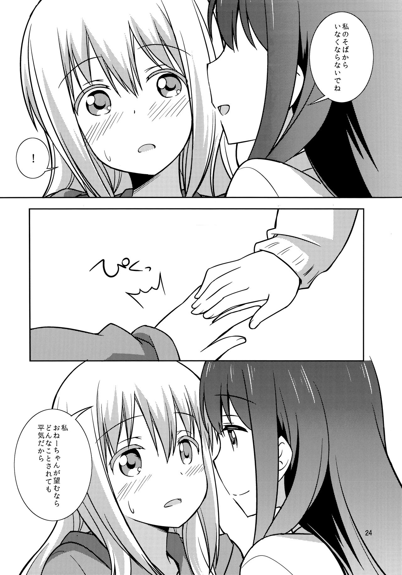 (C90) [Umenomi Gahou (Umekiti)] Watashi no Kuro-chan (Saki) page 24 full