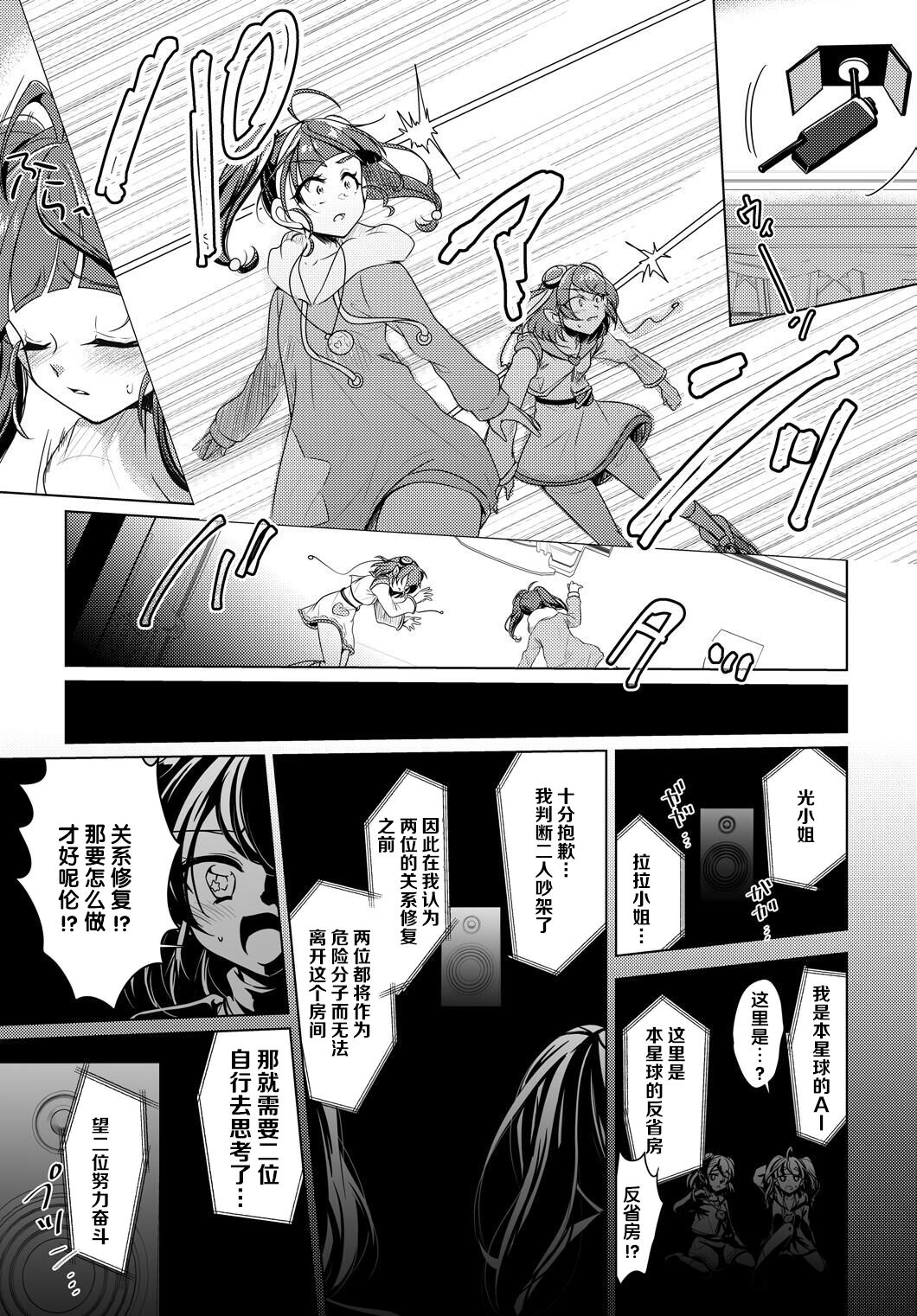 [Rope Island (Miyanoyuki)] Shalom (Star Twinkle PreCure) [Chinese] [后悔的神官个人汉化] [Digital] page 17 full