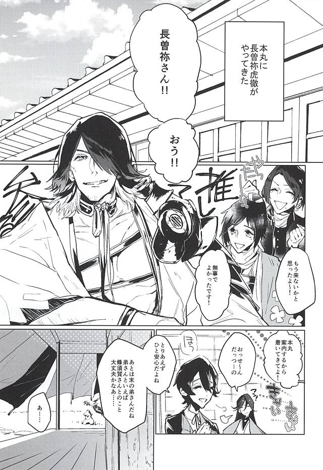 (Hyattou Ryouran ~Kimi no Heart o Shirahadori~) [wagni (sosso)] Sonna Koto wa Arimasen Deshita - There was no such a thing (Touken Ranbu) page 2 full