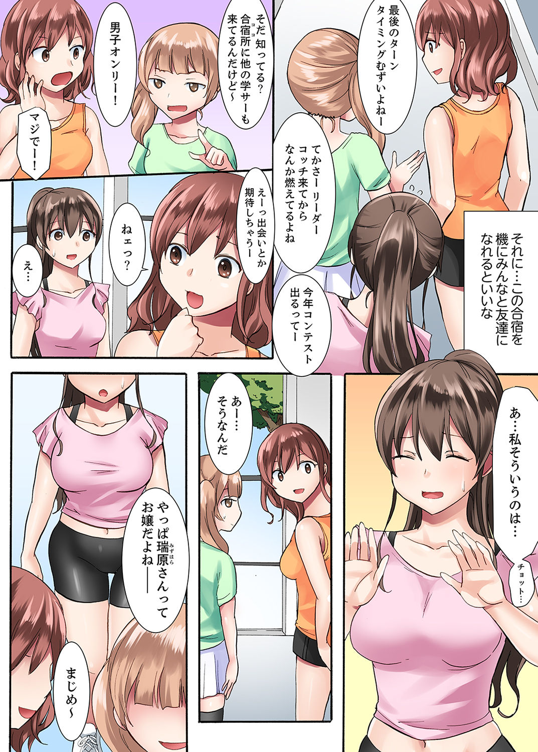 [綾乃るみ] 女子大サークルSEX調教～合宿中に、何度もイカされ続けて…【合本版】 1 page 4 full