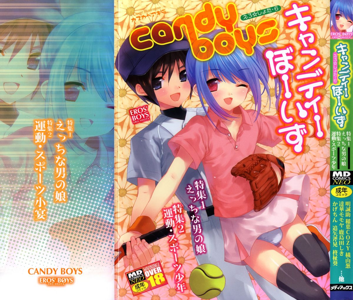 [Anthology] Candy Boys - Ero Shota 6 page 1 full