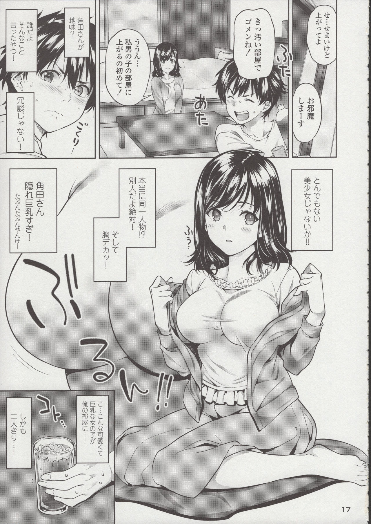 (C96) [2P-Color (Tsukimoto Kizuki)] Sex no Renshuu Shimasen ka? page 18 full