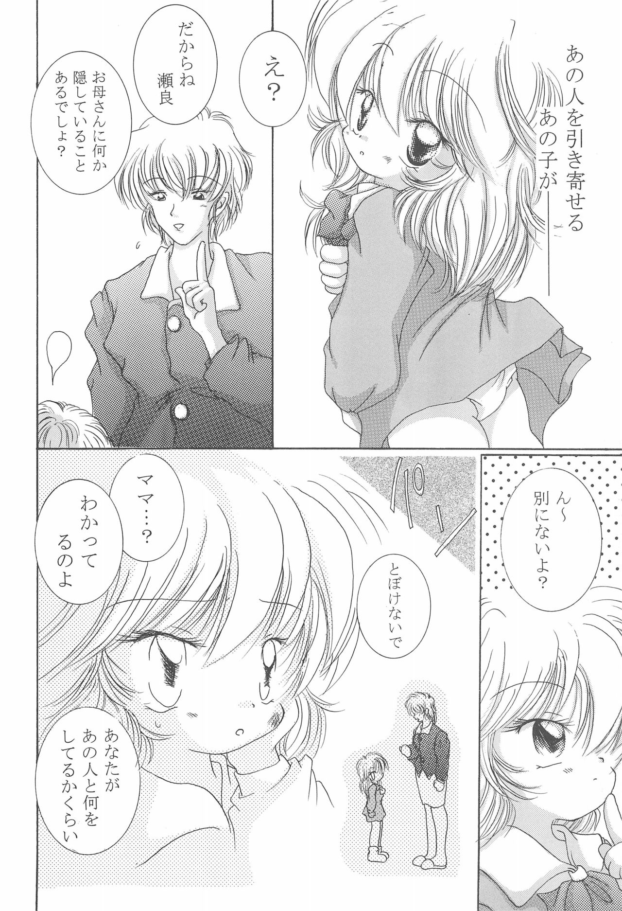 (C57) [Yonakiya (MIYA)] Akai Youran -A Red Cradle- page 26 full