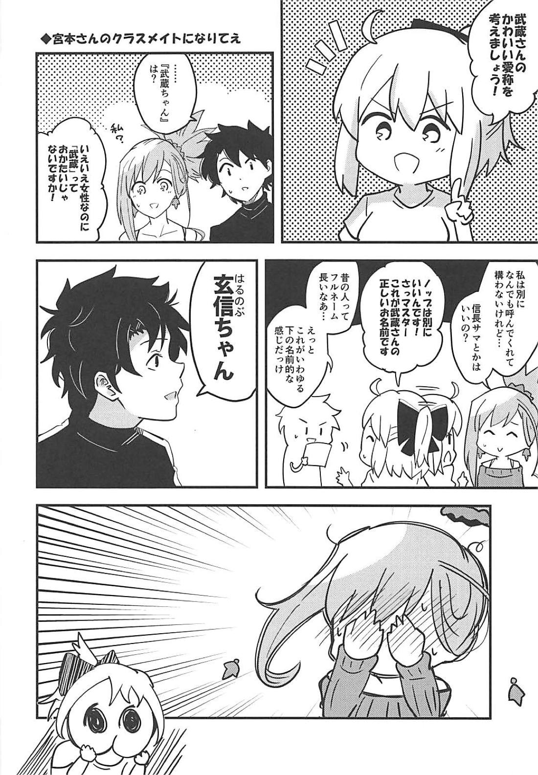 (C94) [Atelier Stars (Arito Arayuru)] Renai Minarai Daikengou (Fate/Grand Order) page 7 full