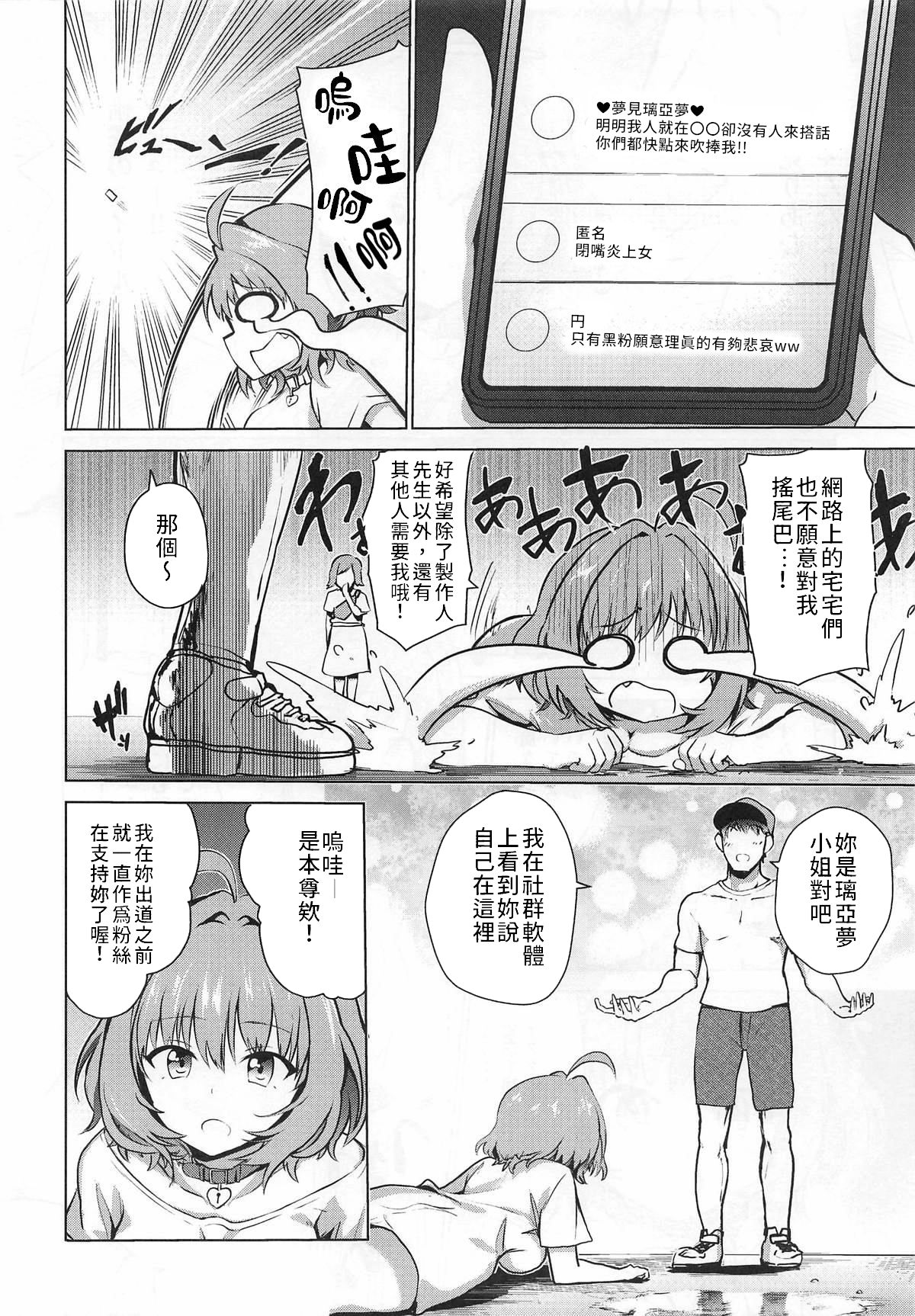 (C96) [KKK (Bunapi 397 Yen)] Tojikome Ai | 監禁遊戲 (THE IDOLM@STER CINDERELLA GIRLS) [Chinese] [禁漫漢化組] page 3 full