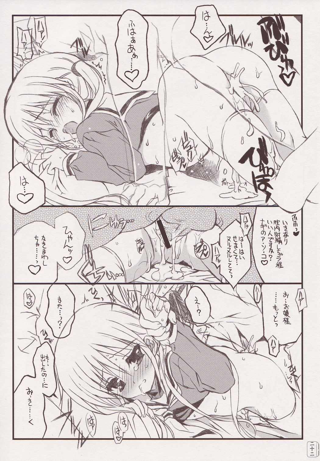 (C68) [Neko-bus Tei (Shaa)] THE Hayate DE Pon (Hayate no Gotoku!) page 21 full