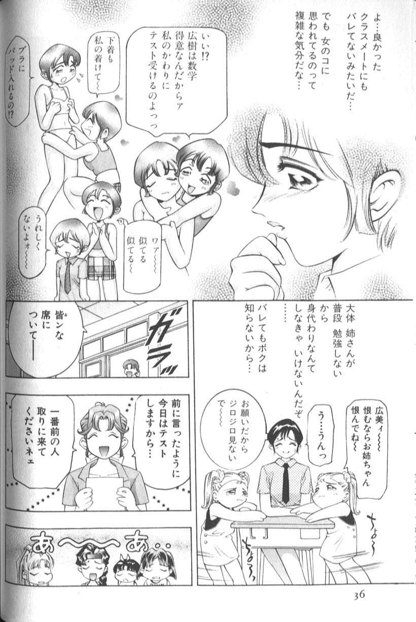 [Onikubo Hirohisa] Sister page 38 full