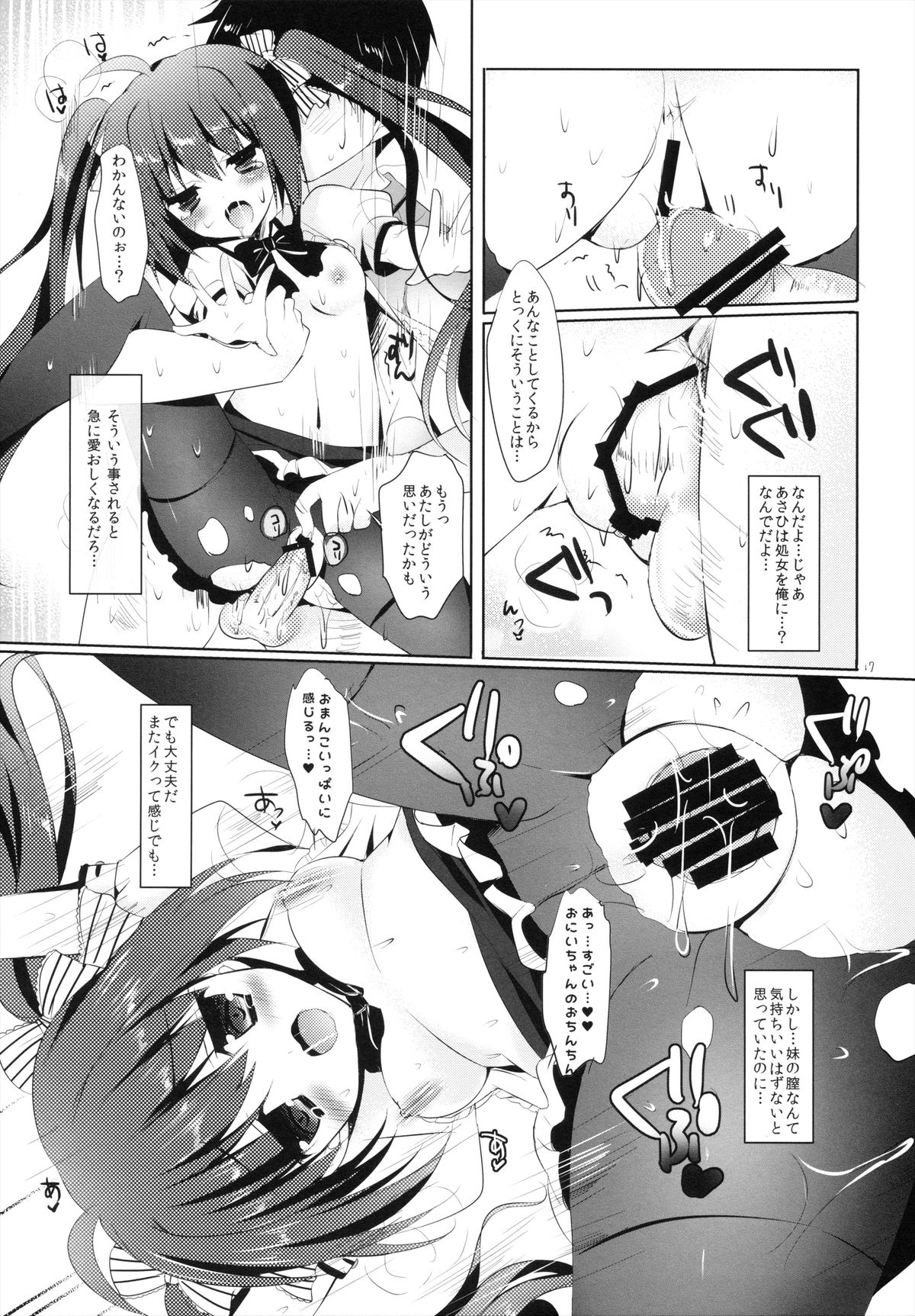 (C84) [moco chouchou (Hisama Kumako)] Natsu Dakedo Kuro Suto page 18 full