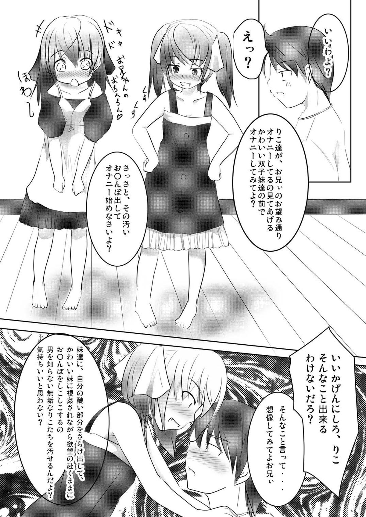 [You You Tsuushin (Shinonome Yuu)] Imouto Tsuushin Vol.4 - Chiko & Riko Hen page 6 full