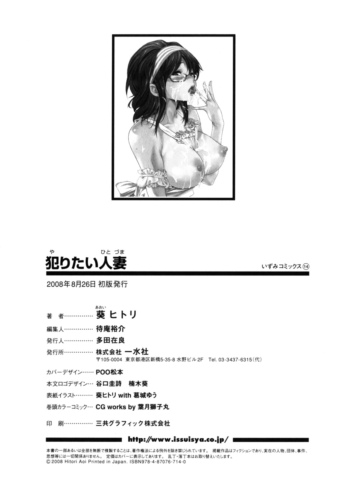 [Aoi Hitori] Yaritai Hitozuma - Fuck'in Wife page 150 full