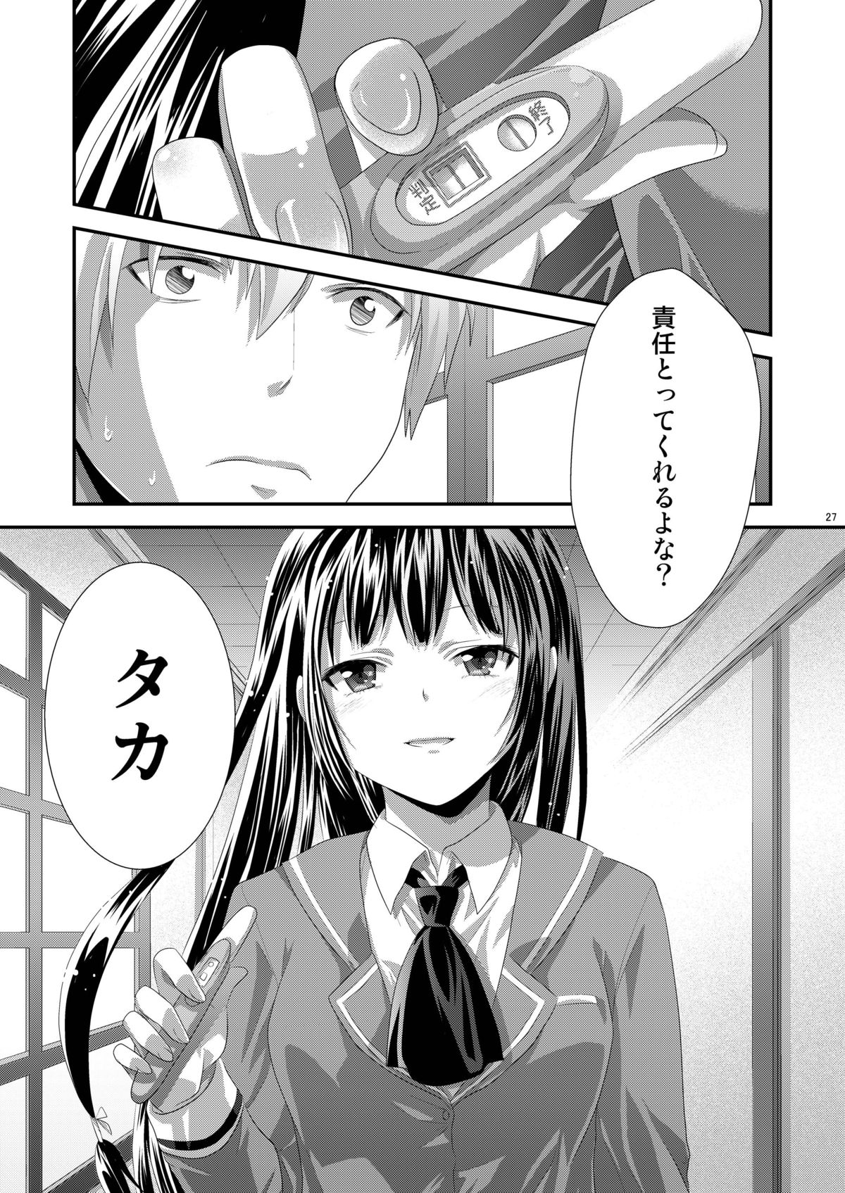 [Analog Store OFF Shiten] Yozora wa Yandereka suru shika Michi wa Nai (Boku wa Tomodachi ga Sukunai) [Digital] page 26 full
