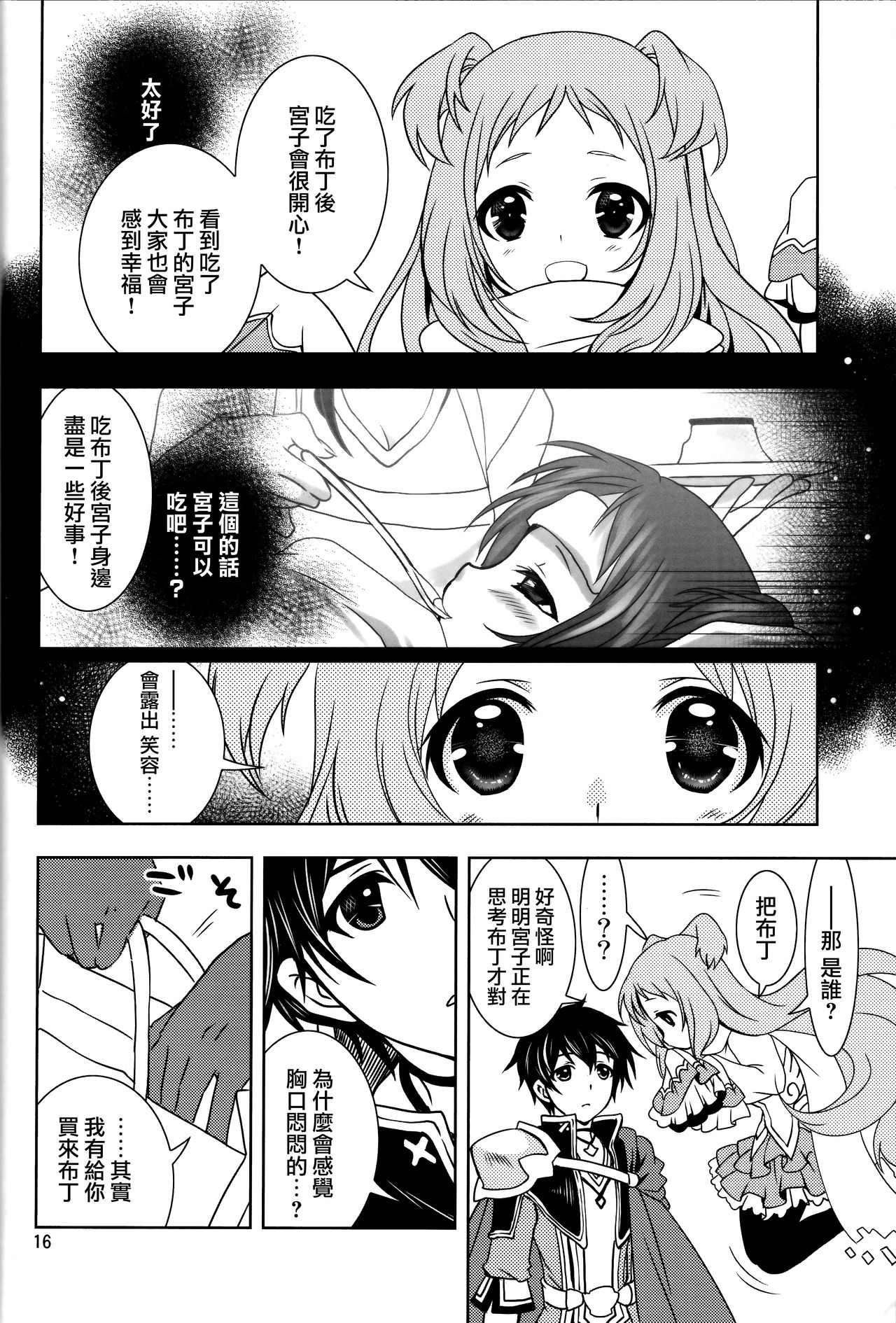 (SC2019 Summer) [PLUM (Kanna)] Aruji-sama ni Naisho no Memory Piece (Princess Connect! Re:Dive) [Chinese] [無邪気漢化組] page 16 full