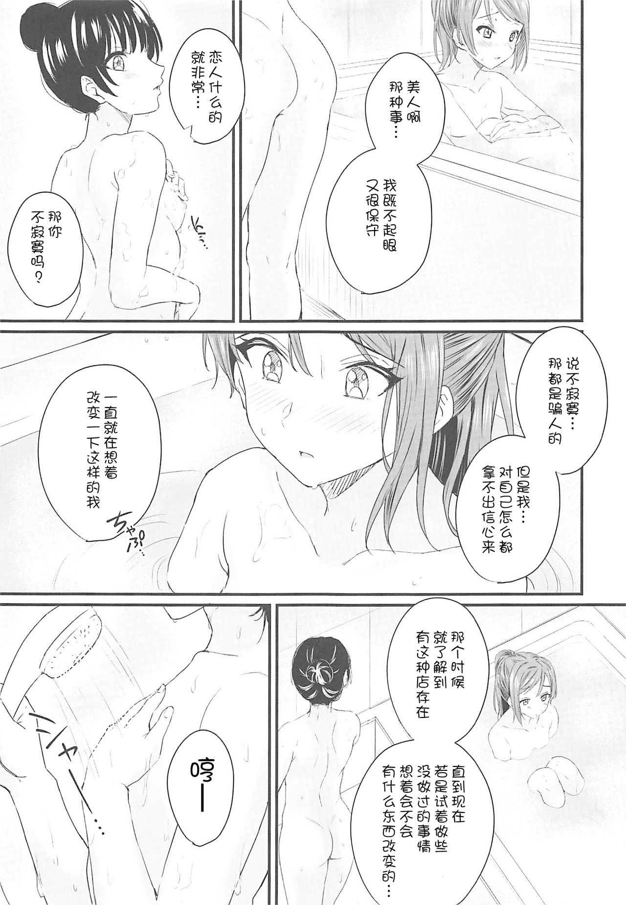 (Itsuka Mita Koi no Yume 3) [Kitaku Jikan (Kitaku)] INSTANT LOVE STORY (Love Live! Sunshine!!) [Chinese] [WTM直接汉化] page 7 full