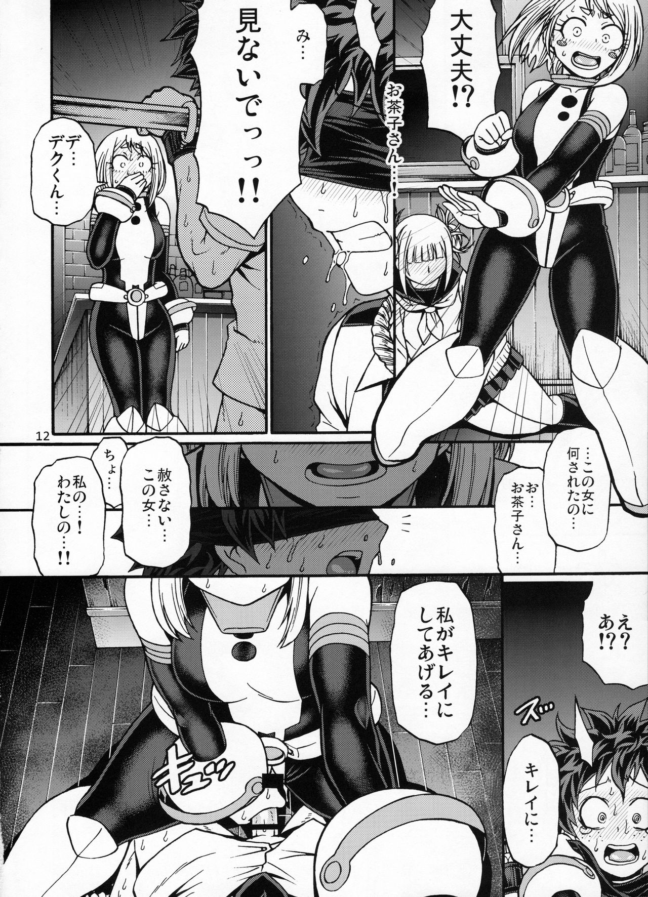 (C91) [CELLULOID-ACME (Chiba Toshirou)] Love you as Kill you (My Hero Academia) page 11 full