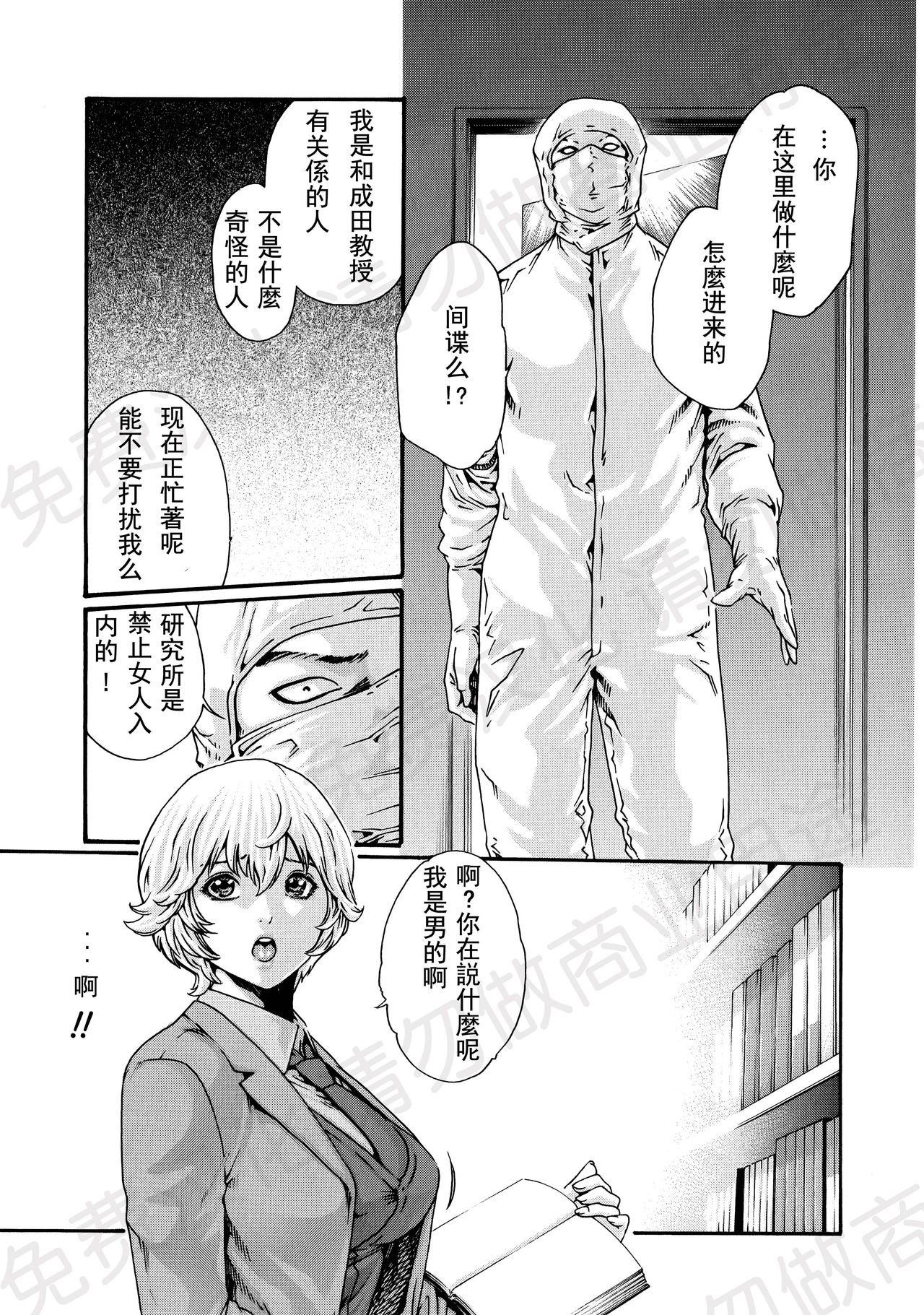 [Haruki] Kisei Juui Suzune Ch. 63-78 [Chinese] [春輝老湿同好会] page 40 full