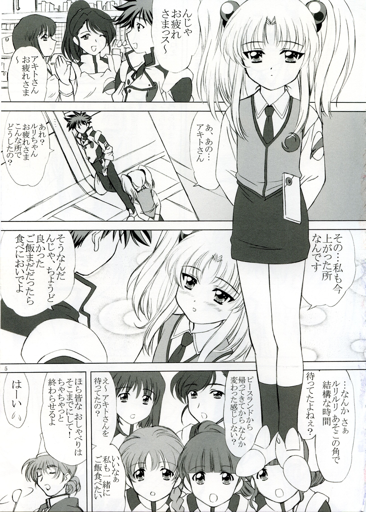 (C65) [VOGUE (vogue)] voguish 13 NADESICO 6 Cosmos (Martian Successor Nadesico) page 4 full