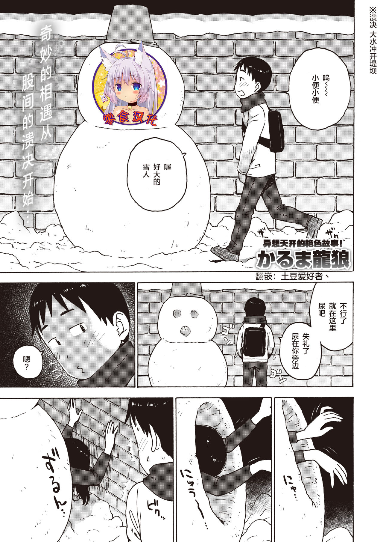 [Karma Tatsurou] Yuki no Naka kara Konbanwa (COMIC Kairakuten 2020-05) [Chinese] [零食汉化组] [Digital] page 1 full